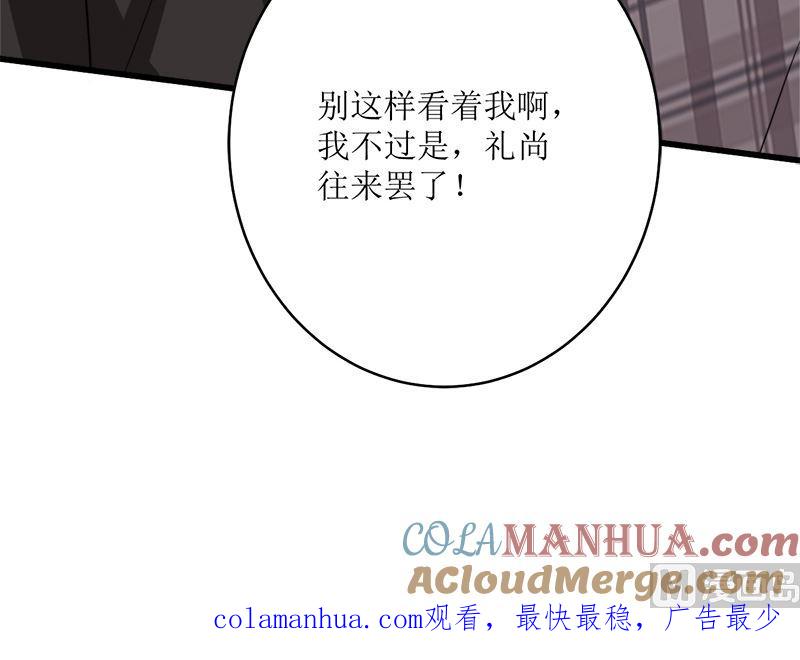 《萌妻凶猛：权少的隐婚小甜妻》礼尚往来 第91页