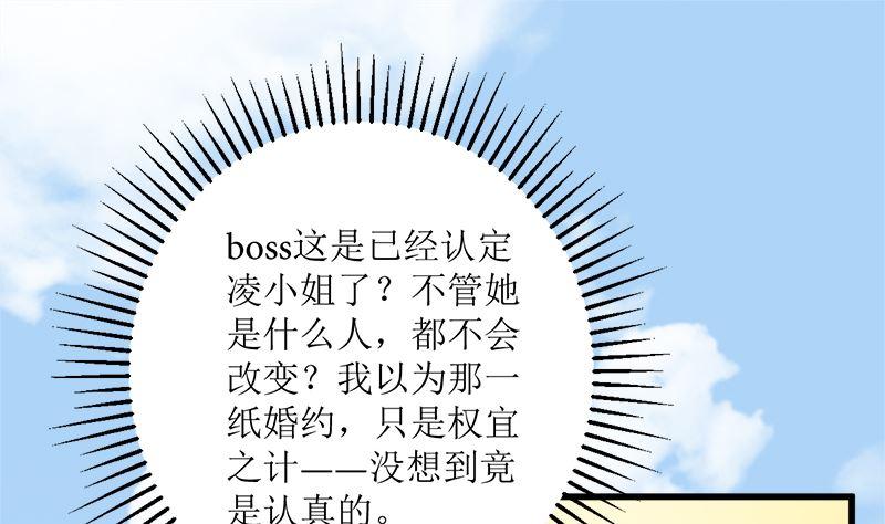 《萌妻凶猛：权少的隐婚小甜妻》礼尚往来 第44页