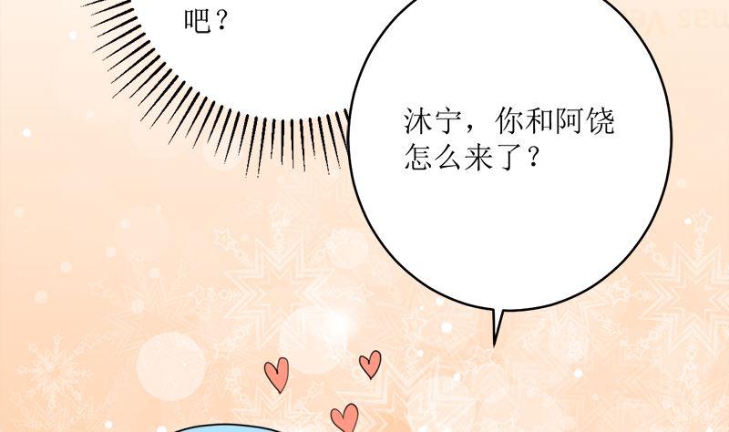 《萌妻凶猛：权少的隐婚小甜妻》礼尚往来 第80页