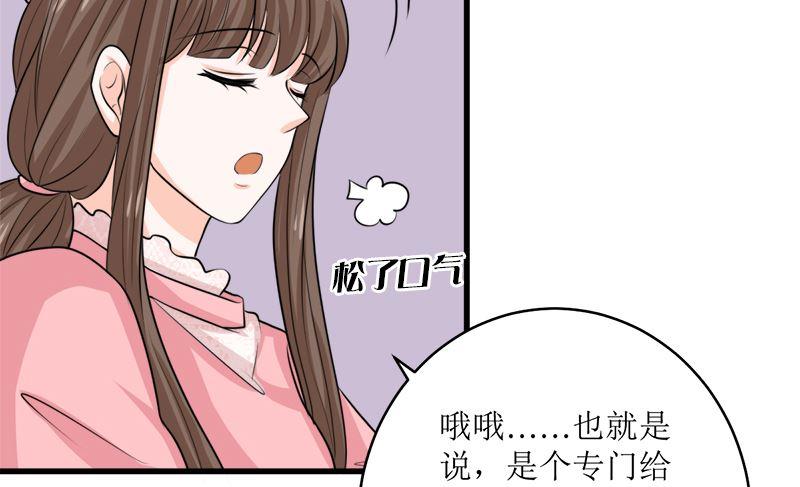 《萌妻凶猛：权少的隐婚小甜妻》礼尚往来 第63页