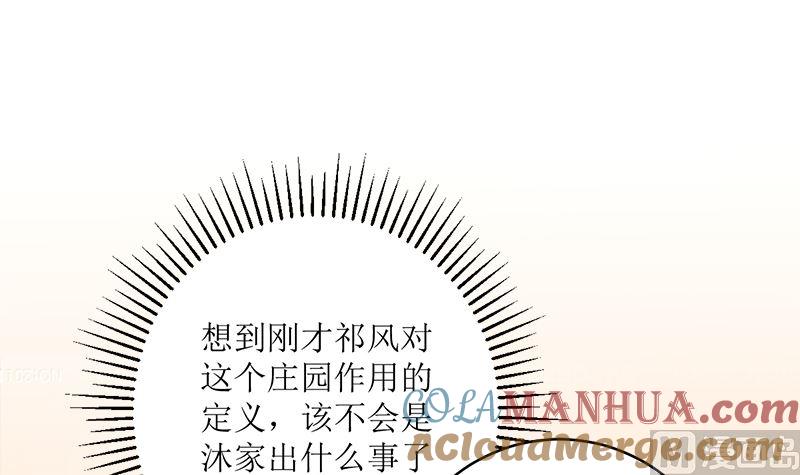 《萌妻凶猛：权少的隐婚小甜妻》礼尚往来 第79页