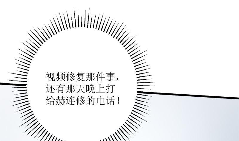 《萌妻凶猛：权少的隐婚小甜妻》礼尚往来 第86页