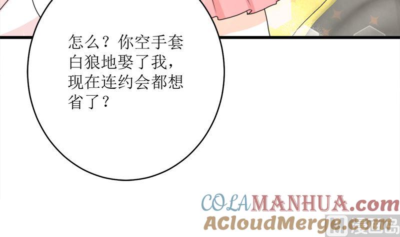 《萌妻凶猛：权少的隐婚小甜妻》礼尚往来 第16页
