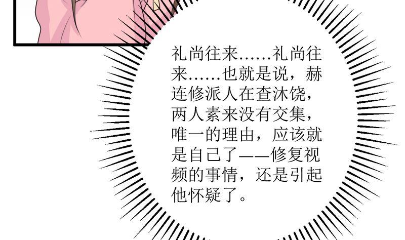 《萌妻凶猛：权少的隐婚小甜妻》包养赫连修 第6页