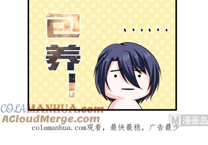 《萌妻凶猛：权少的隐婚小甜妻》包养赫连修 第85页