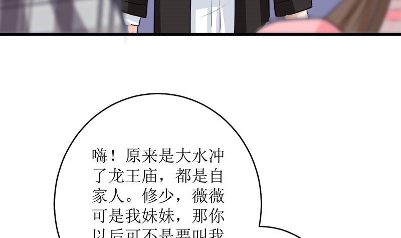 《萌妻凶猛：权少的隐婚小甜妻》包养赫连修 第38页