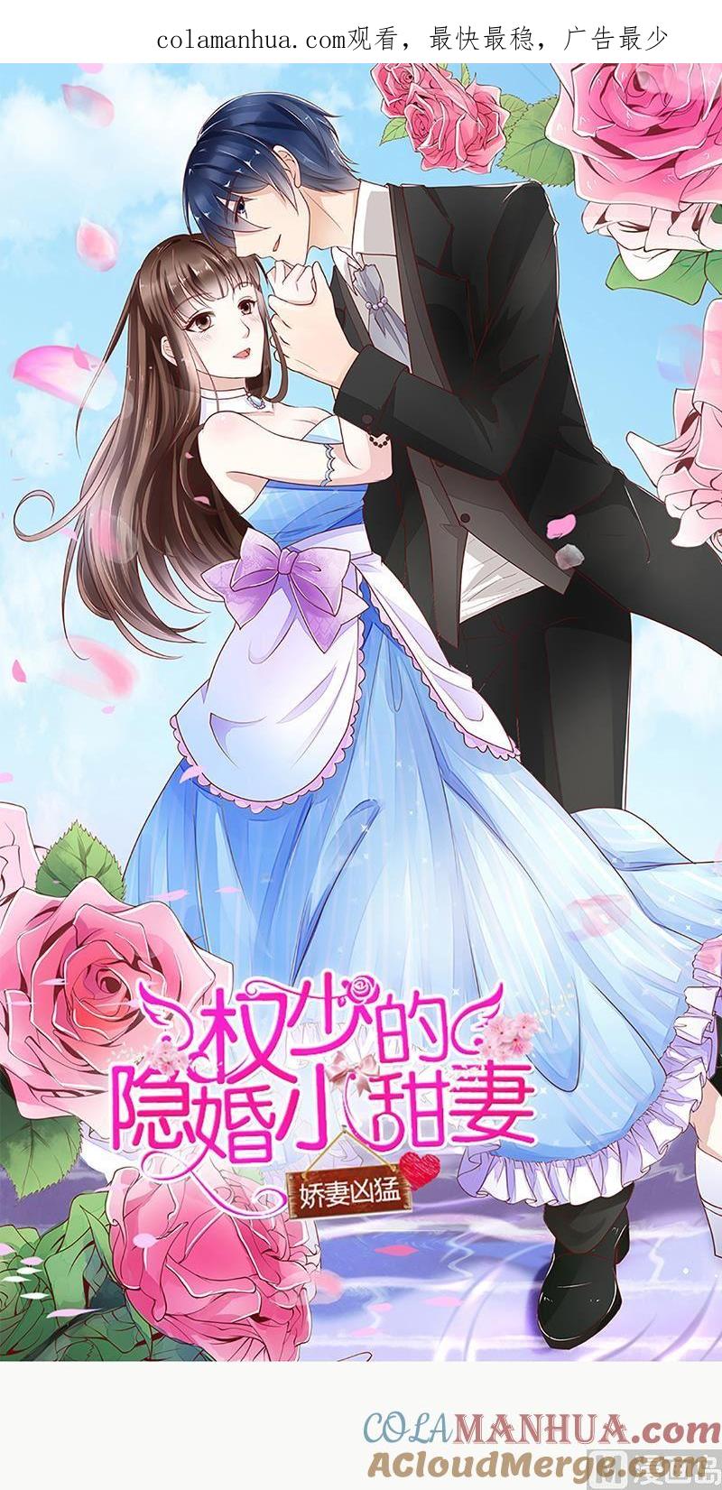 《萌妻凶猛：权少的隐婚小甜妻》包养赫连修 第1页
