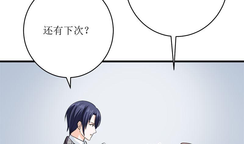 《萌妻凶猛：权少的隐婚小甜妻》包养赫连修 第57页