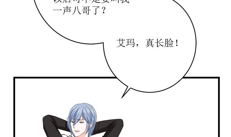 《萌妻凶猛：权少的隐婚小甜妻》包养赫连修 第39页