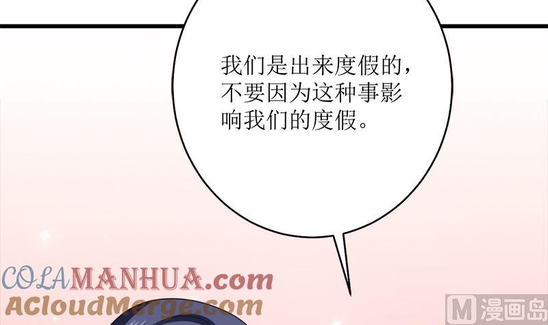 《萌妻凶猛：权少的隐婚小甜妻》包养赫连修 第61页