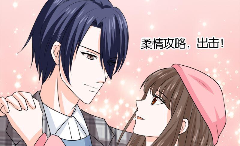 《萌妻凶猛：权少的隐婚小甜妻》包养赫连修 第62页