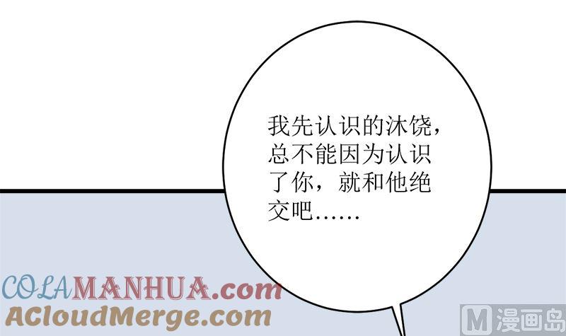 《萌妻凶猛：权少的隐婚小甜妻》包养赫连修 第52页