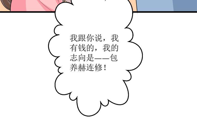 《萌妻凶猛：权少的隐婚小甜妻》包养赫连修 第83页