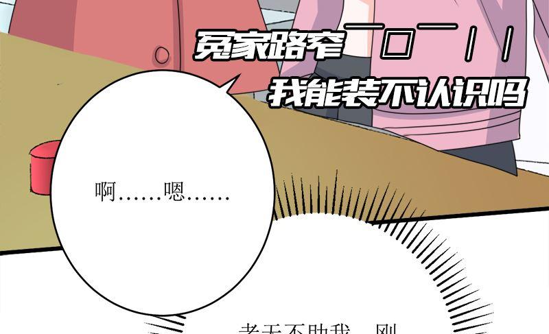 《萌妻凶猛：权少的隐婚小甜妻》冤家路窄 第63页