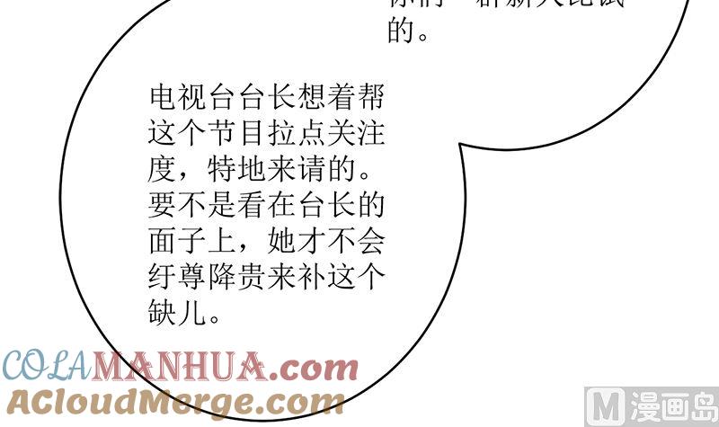 《萌妻凶猛：权少的隐婚小甜妻》冤家路窄 第52页