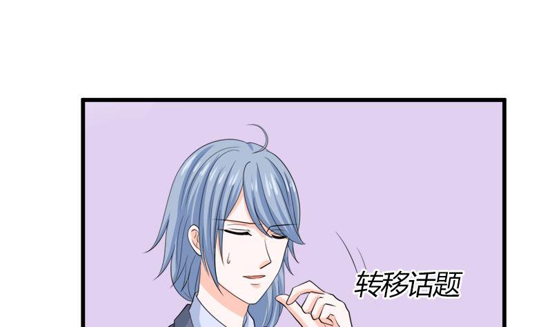 《萌妻凶猛：权少的隐婚小甜妻》冤家路窄 第69页