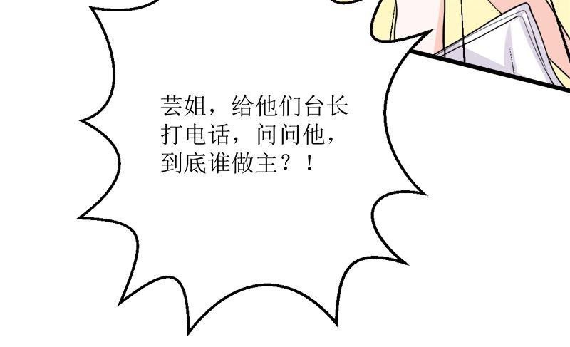 《萌妻凶猛：权少的隐婚小甜妻》冤家路窄 第95页