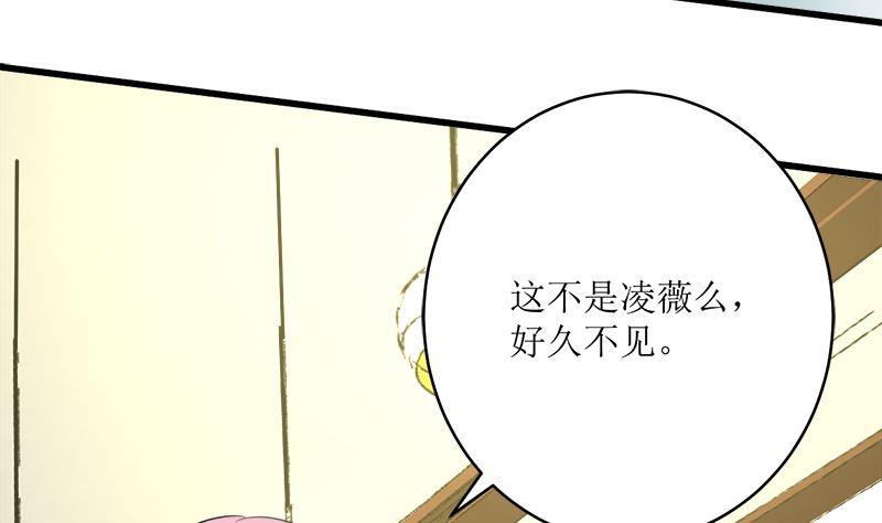 《萌妻凶猛：权少的隐婚小甜妻》冤家路窄 第60页