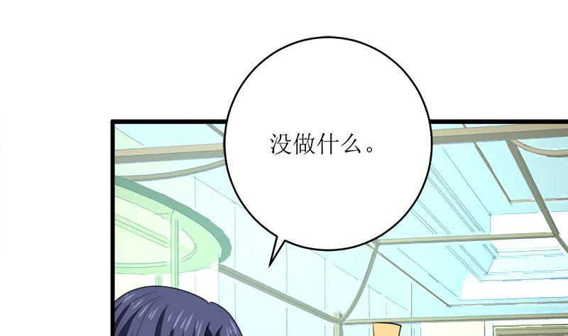 《萌妻凶猛：权少的隐婚小甜妻》冤家路窄 第23页