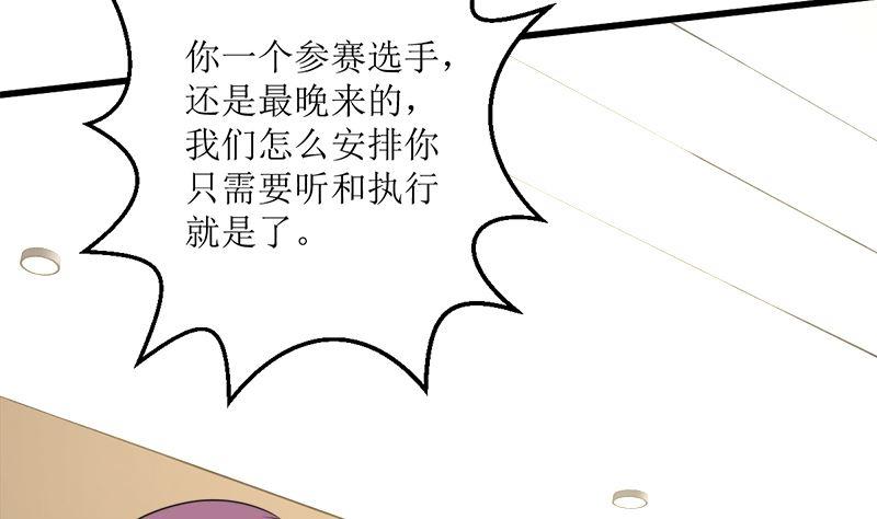 《萌妻凶猛：权少的隐婚小甜妻》冤家路窄 第81页