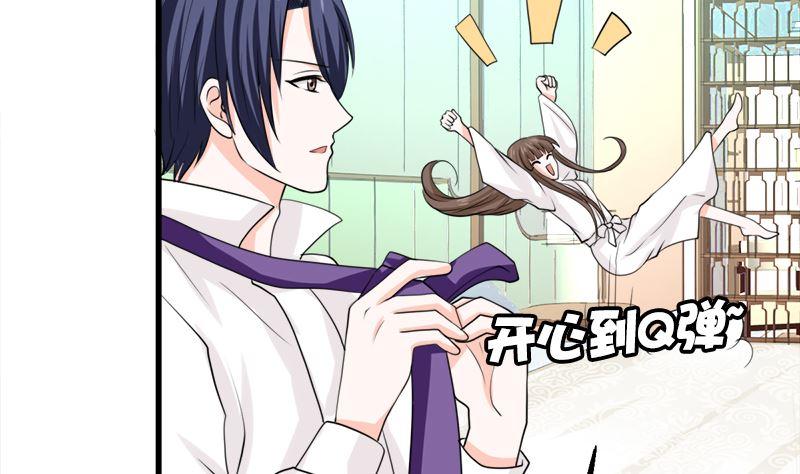 《萌妻凶猛：权少的隐婚小甜妻》冤家路窄 第24页