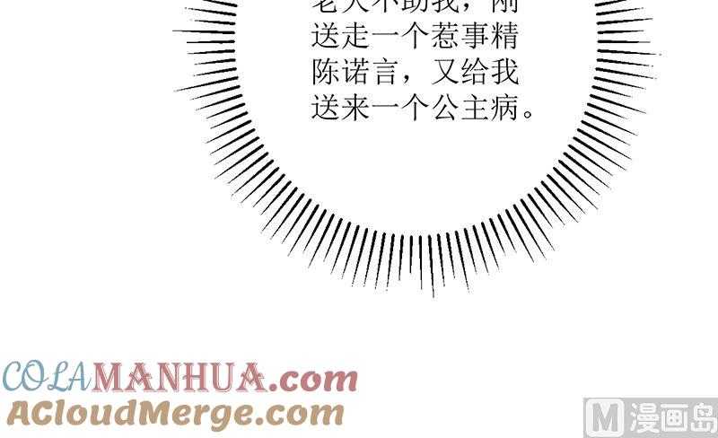 《萌妻凶猛：权少的隐婚小甜妻》冤家路窄 第64页