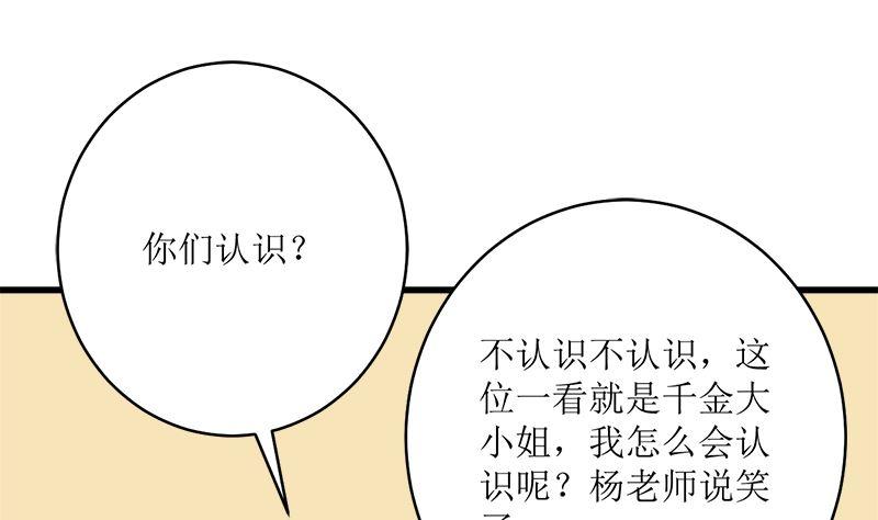 《萌妻凶猛：权少的隐婚小甜妻》冤家路窄 第65页