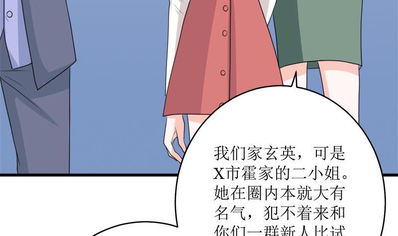 《萌妻凶猛：权少的隐婚小甜妻》冤家路窄 第51页