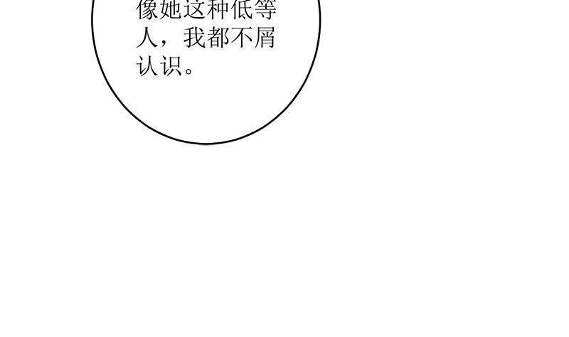 《萌妻凶猛：权少的隐婚小甜妻》冤家路窄 第68页
