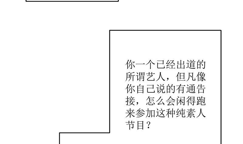 《萌妻凶猛：权少的隐婚小甜妻》冤家路窄 第56页