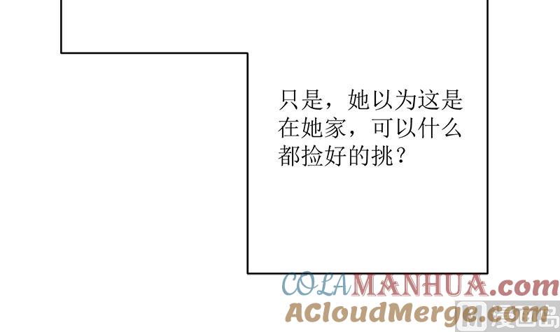 《萌妻凶猛：权少的隐婚小甜妻》冤家路窄 第79页
