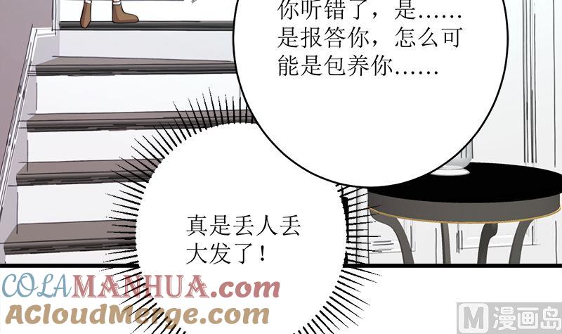《萌妻凶猛：权少的隐婚小甜妻》冤家路窄 第34页