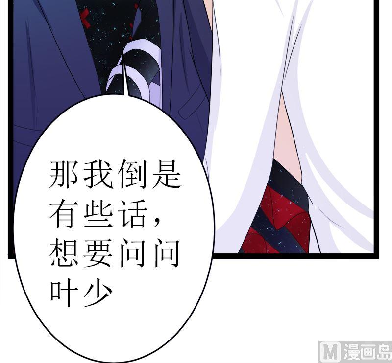 《萌妻凶猛：权少的隐婚小甜妻》所谓的爱情 第48页