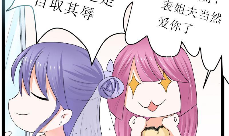 《萌妻凶猛：权少的隐婚小甜妻》所谓的爱情 第17页