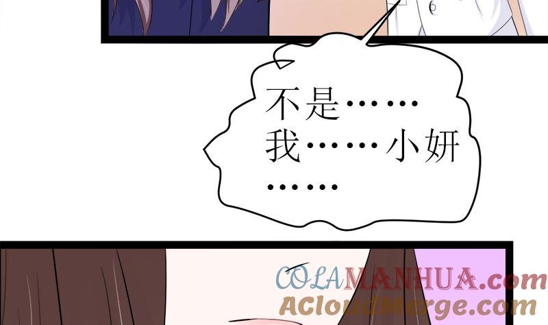 《萌妻凶猛：权少的隐婚小甜妻》所谓的爱情 第55页