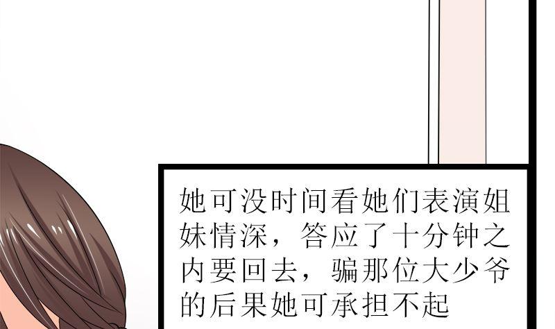 《萌妻凶猛：权少的隐婚小甜妻》所谓的爱情 第8页