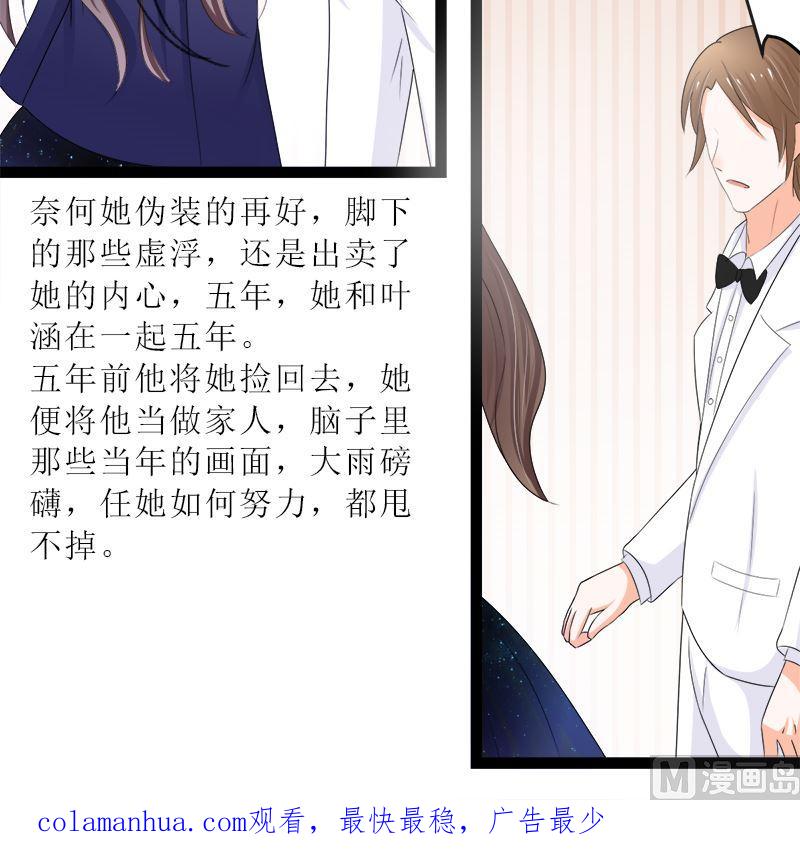 《萌妻凶猛：权少的隐婚小甜妻》所谓的爱情 第60页
