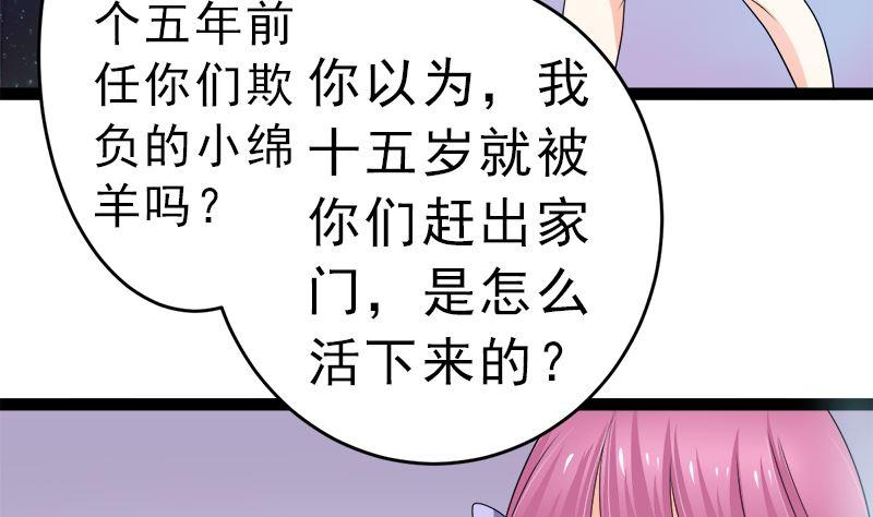 《萌妻凶猛：权少的隐婚小甜妻》斩断曾经的一切 第41页