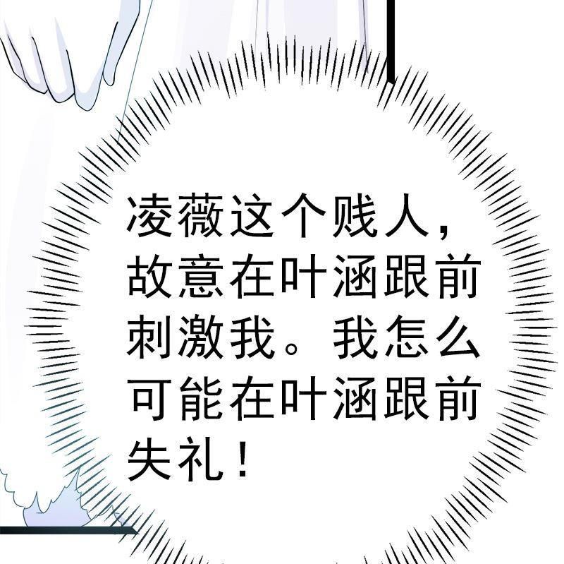 《萌妻凶猛：权少的隐婚小甜妻》斩断曾经的一切 第23页