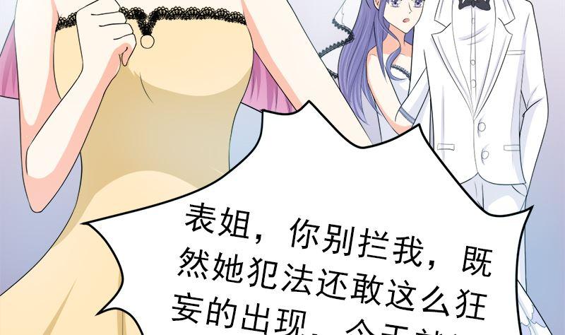 《萌妻凶猛：权少的隐婚小甜妻》斩断曾经的一切 第38页