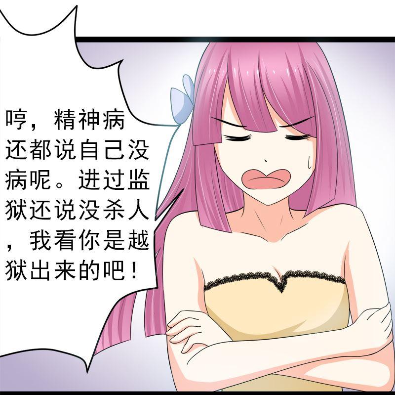 《萌妻凶猛：权少的隐婚小甜妻》斩断曾经的一切 第35页