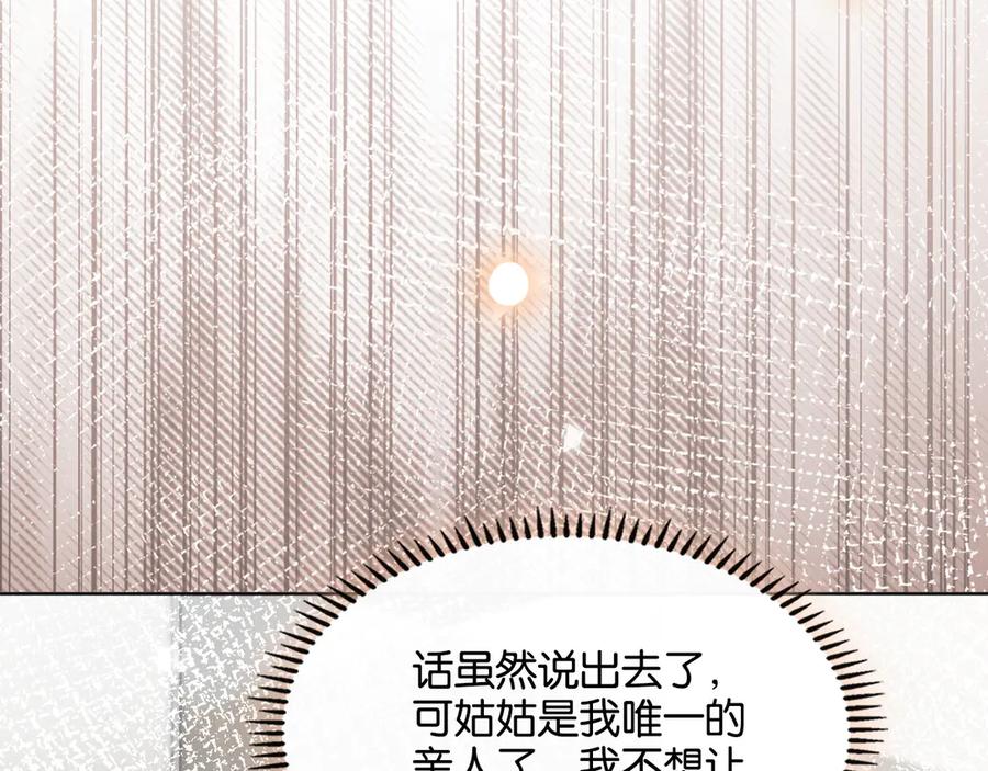 《诱她》第12话 我想“吃”你 第59页