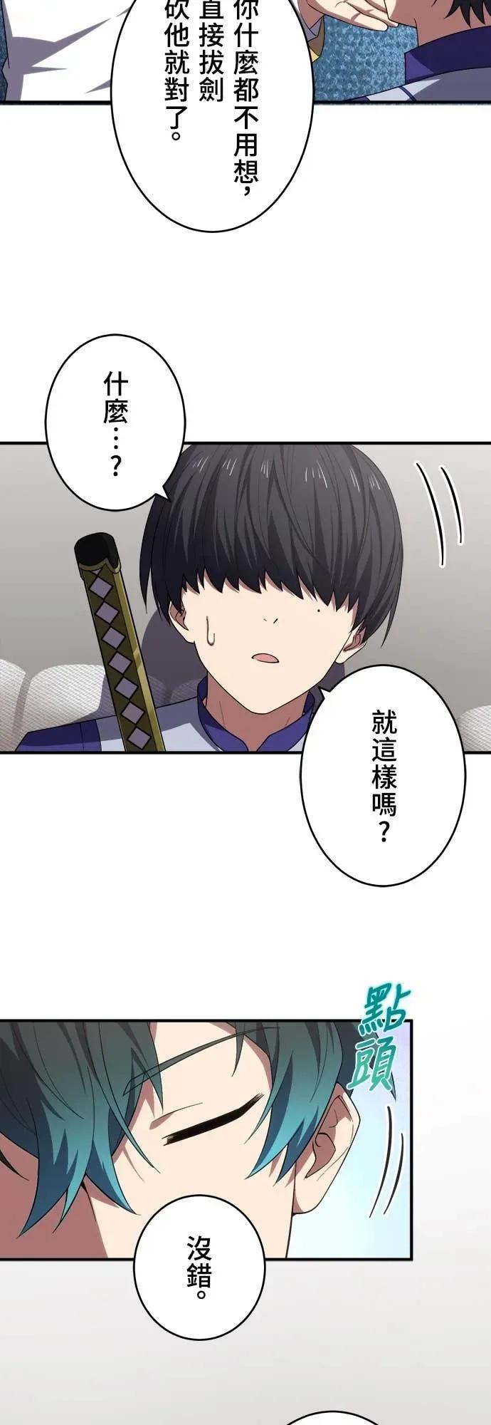 《时空魔导师：从零开始》[第38话] 在前哨战中大获全胜 第30页