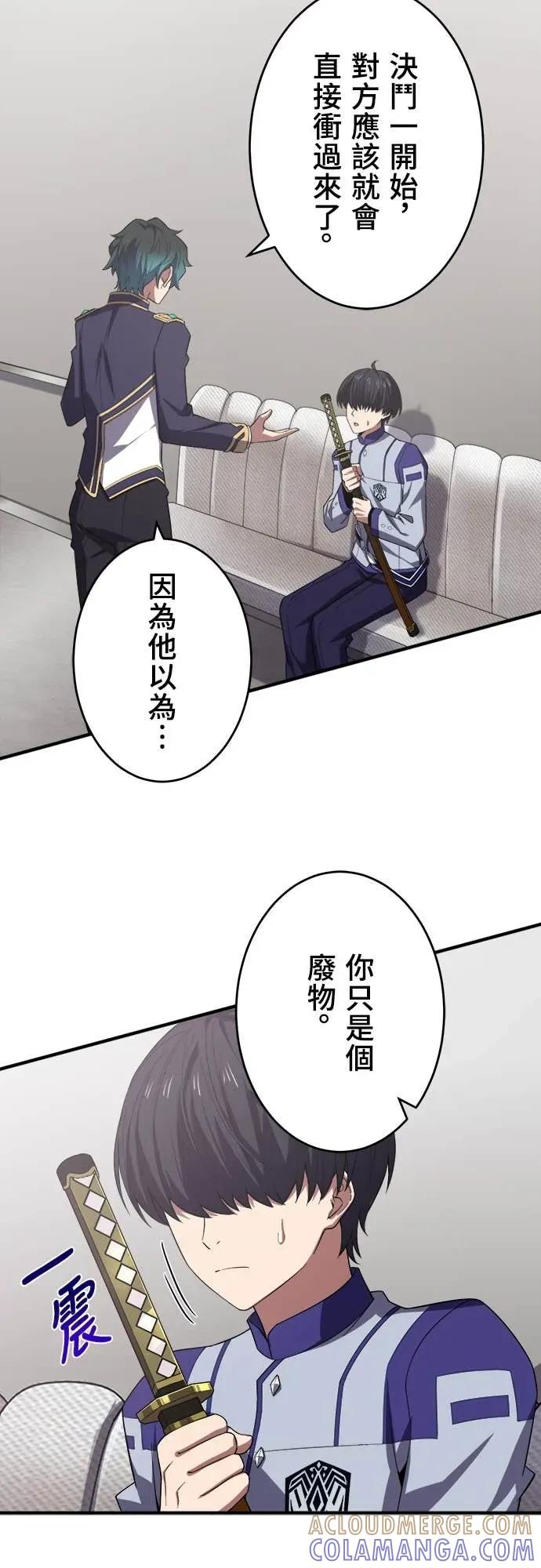 《时空魔导师：从零开始》[第38话] 在前哨战中大获全胜 第31页