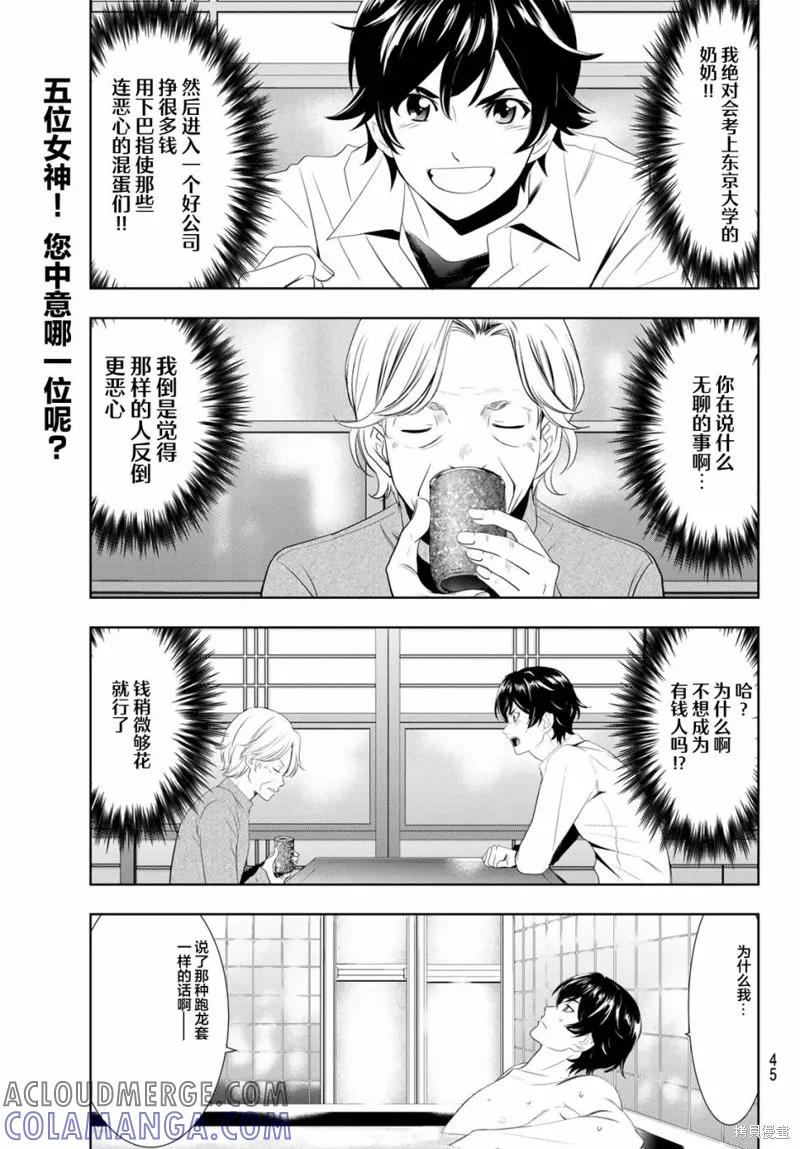 女神的露天咖啡厅 - 第01话 - 第31张图