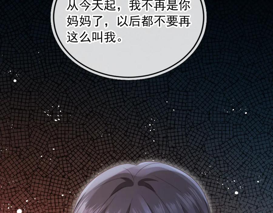 白月光他爱上替身了？！ 第98话 陆鸣辰被赶出陆家 第70页