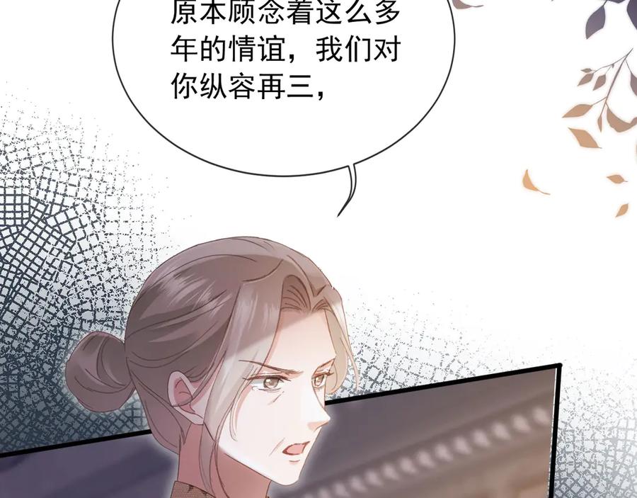 白月光他爱上替身了？！ 第98话 陆鸣辰被赶出陆家 第80页