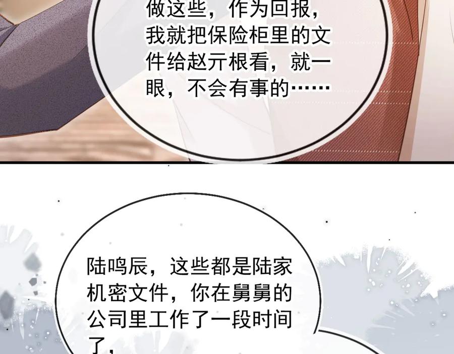 白月光他爱上替身了？！ 第98话 陆鸣辰被赶出陆家 第58页