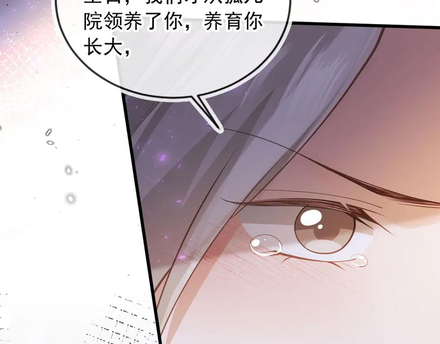 白月光他爱上替身了？！ 第98话 陆鸣辰被赶出陆家 第83页
