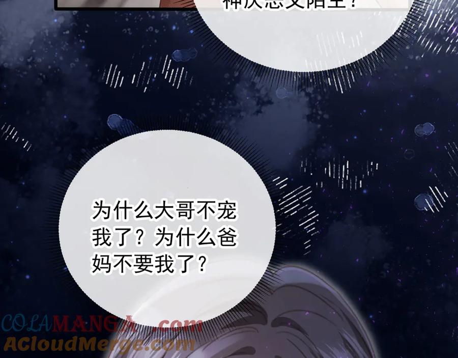 白月光他爱上替身了？！ 第98话 陆鸣辰被赶出陆家 第77页
